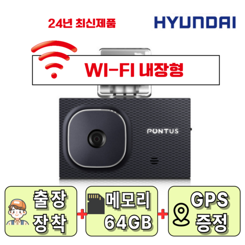 아이나비블랙박스 24년최신제품 현대 wifi 내장형 블랙박스 GD3000 2채널FHD+HD(32G)