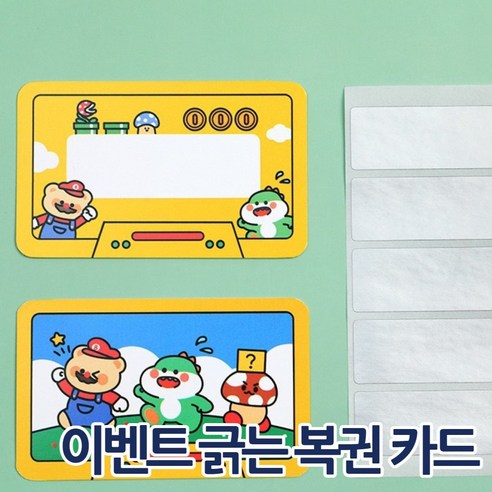 루엔샵 행사용 긁는 복권 이벤트 카드 스크래치 쿠폰 만들기 추첨권 [20p], 옐로우, 20개