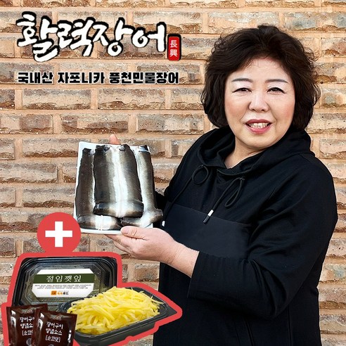 국내산 자포니카 풍천민물장어 1kg+생강채+절임깻잎+장어소스 (손질 후 무게 상세페이지 참조) 활력수산, 손질만(당일출고 내일도착), 1개