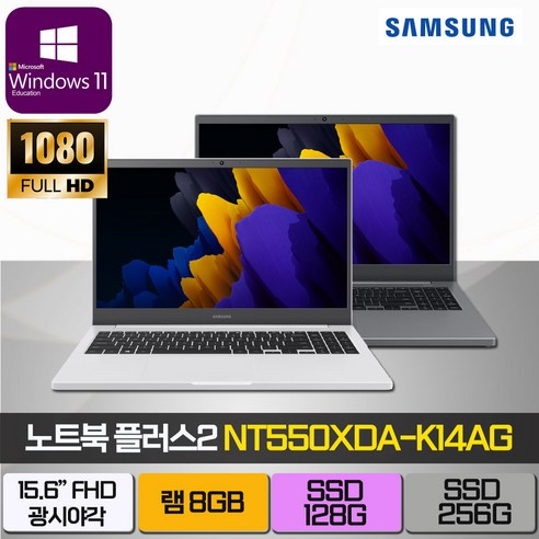 삼성전자 2021 노트북 플러스2 15.6, 미스틱 그레이, 셀러론, NVMe128GB + SSD256GB, 8GB, WIN10 Pro, NT550XDA-K14AG