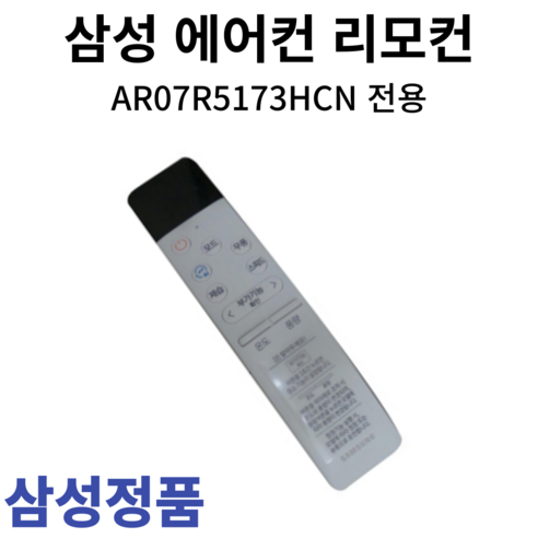 삼성 정품 에어컨 리모컨 AR07R5173HCN, 1개 af19r7573wzn리모컨