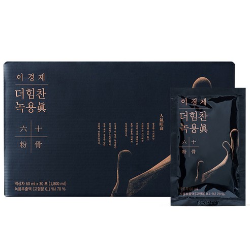 이경제 더힘찬 녹용진