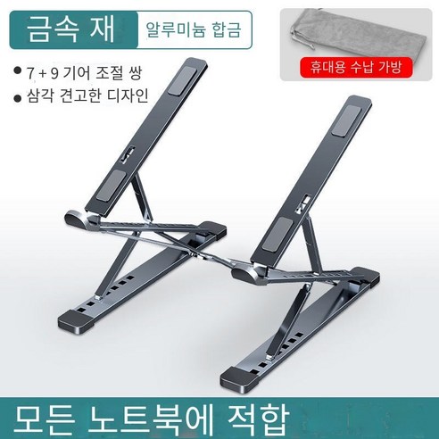 노트북 컴퓨터 브래킷 알루미늄 합금 더블 레이어 데스크탑 방열 접이식 저장 휴대용 브래킷, N8업그레이드 된 딥 스페이스 그레이【7+9모든 알루미