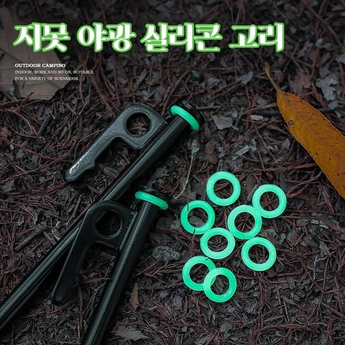 어둠 속에서 빛나는 필수품: 야광 실리콘 O링