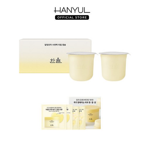 한율 달빛유자 수면팩 리필 40ml 2개입세트, 없음, 2개, 1개입