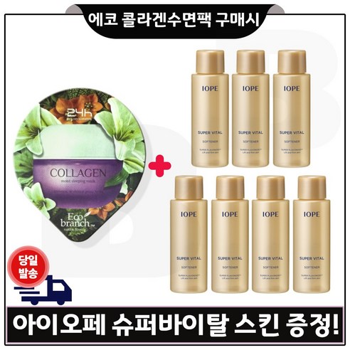 에코 콜라겐 수면팩 구매시 샘플) 아이오페 슈퍼바이탈 스킨 18ml x7개 (총 126ml), 126ml, 1개