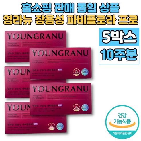 식약처 인증 영라뉴 장용성 파비플로라 생강뿌리 추출물 다이어트 텍토크리신 케르세틴 비타민k2