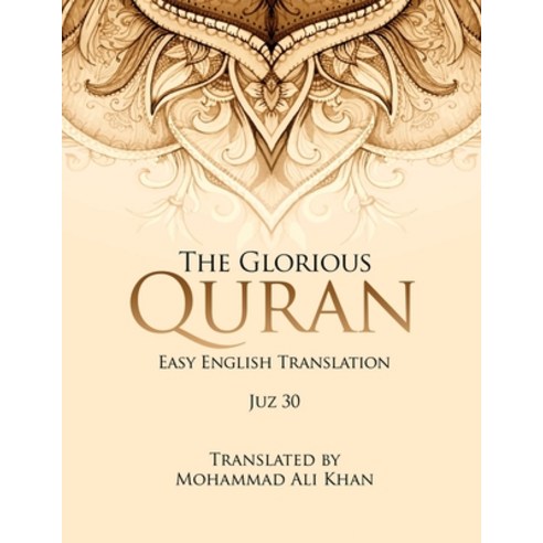 (영문도서) The Glorious Quran: Easy English Translation Juz 30 Paperback, Amazon Publishing Plus, 9781917095846