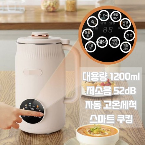 커넥티브 두유제조기 대용량 1200ml 죽메이커 과일주스 저소음 자동세척 10중날, 1.2L