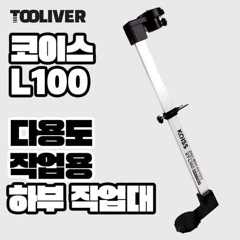 KOISS 코이스 레이저레벨기 하부작업대 KT-L100, 10개