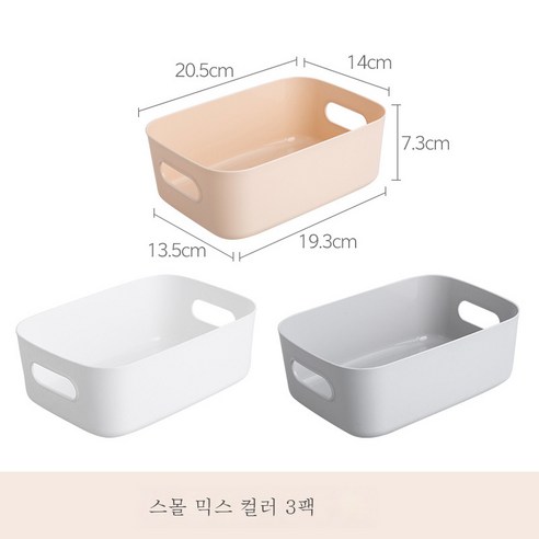 DFMEI 잡동사니 수납함 테이블 플라스틱 사각 수납 광주리 가정용 주방 정리 화장품 간식 수납 수납 바구니, DFMEI 믹스 스몰 [3개입]