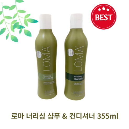 (로마 베스트) 손상관리라인 A+++ 로마 너리싱 샴푸 + 컨디셔너 355ml 세트 아로마향기 LOMA Nourishing 비건 유기농 임산부, 샴푸+컨디셔너, 1개