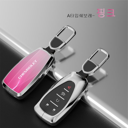 쉐보레 스마트키 폴딩키 메탈 키케이스 키홀더 키링 2버튼 3버튼 4버튼 5버튼, 쉐보레A타입, 핑크