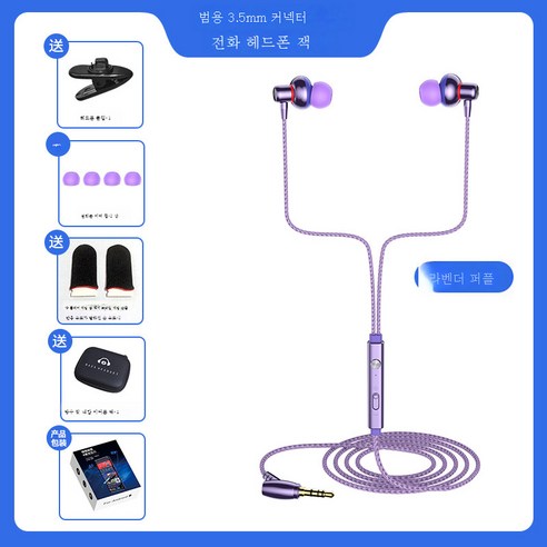 DFMEI 고품질 저음포 이어폰을 귀에 꽂는 방식 전 국민 K-Pop 라이브 게임 와이어 이어폰 PC통용되다, 3.5mm 동그란 구멍[라벤더 퍼플]용지케이스+수납케이