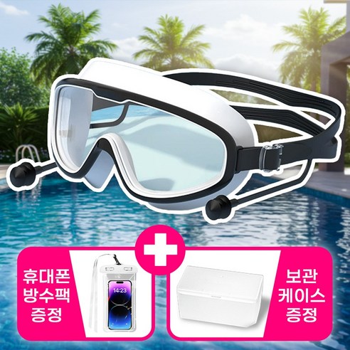우디우디 김서림방지 고글 수경 물안경 귀마개 일체형 휴대폰방수팩 고급케이스 포함, 5. 화이트 블랙, 1개