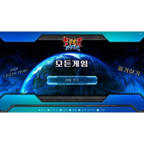 월광보합 레볼루션: 추억을 소환하는 레트로 게임의 완벽 부활!