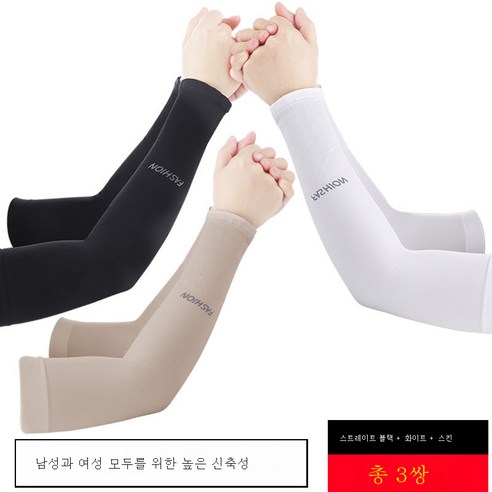 DFMEI 쿨토시 자외선차단팔팔아이스크림자외선차단아이스크림여장갑남성라이딩팔운전이 길다, DFMEI 스트레이트 블랙+스트레이트 화이트+스트레이트