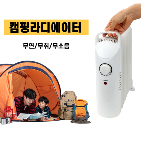 유럽감성 캠핑 라디에이터 라지에터 오일히터 500W 5핀