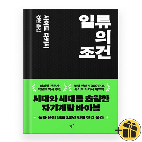 일류의 조건