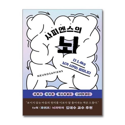 [더스터디물류] 사피엔스의 뇌 (윌북), 상세 설명 참조, 상세 설명 참조