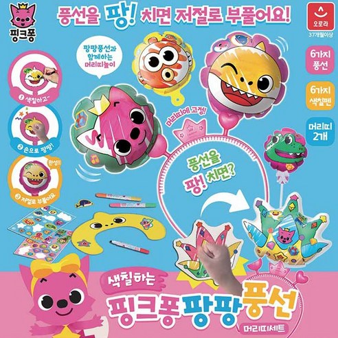 [오로라] 색칠하는 핑크퐁팡팡풍선 머리띠세트, 1개