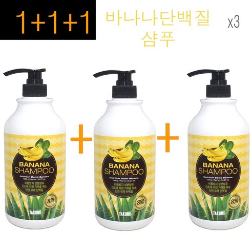 1+1+1(3개)구성~ 카미 타쿠미 바나나 단백질 샴푸 1000ml pH5.5약산성/천연계면활성제/천연유래단백질/비듬방지성분/정품, 1