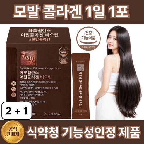 저분자 피쉬 콜라겐 펩타이드 비오틴 영양제 /12통구매 모발 콜라겐3270 식약청 인증 액상 증정