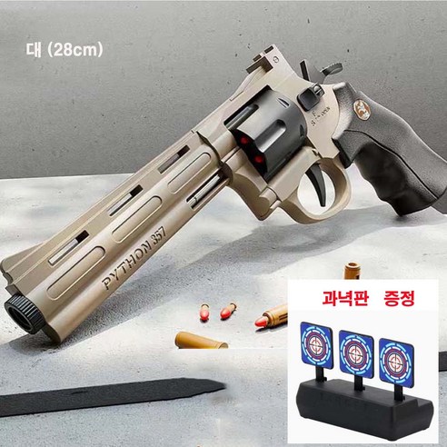 더영흥 UB 리볼버 권총 탄피배출 자동 연사 너프건 과녁판, 1세트, 옵션11