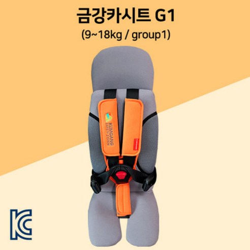 금강 영유아카시트 G1 간편카시트 아동카시트 KC인증마크 안전벨트