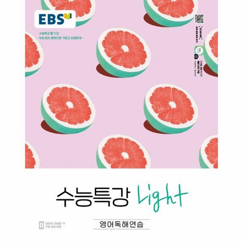 웅진북센 EBS 수능특강 Light 고등 영어독해연습 2022