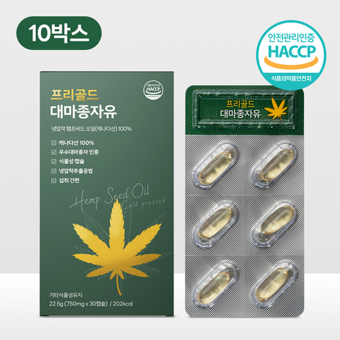 담을수록 프리골드 대마종자유 유기농 100% 식물성 캡슐 750mg x 30캡슐 우수대마종자 HACCP 식약처인증 냉압착 식물성오메가3, 30정, 10개
