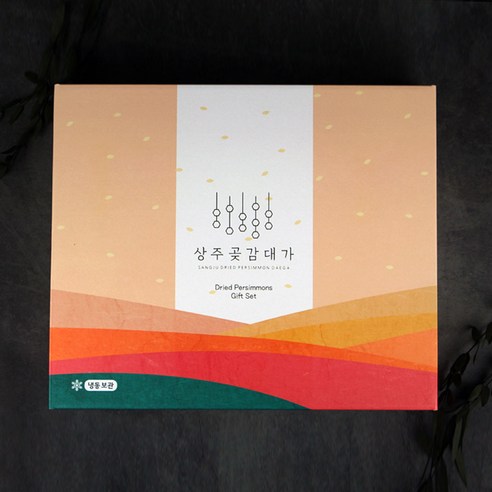 대봉곶감 선물세트, 특별한 선물을 위한 과일 선물