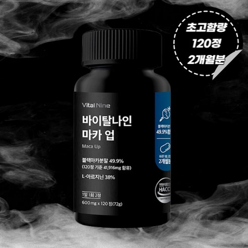 식약처인증 최고배합 블랙마카 마카업 2개월 120정, 1개