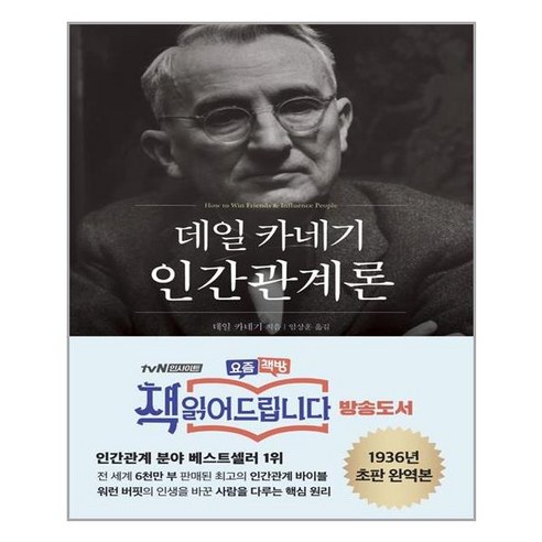 데일 카네기 인간관계론 (마스크제공)