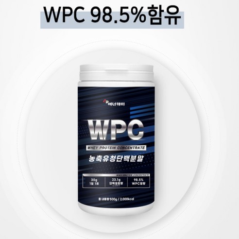 날송 고함량 WPC 농축 유청 류신 단백질 프로틴 헬스 맨몸 홈트 운동 보충제 분말 가루 쉐이크 BCAA 시스테인 트립토판 아르기닌 스푼포함