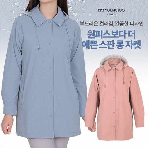 [김영주스포츠] 여성 후드 자켓_스포티한 클래식 똑딱 소매 포인트 나일론 후드 탈부착 아우터 점퍼