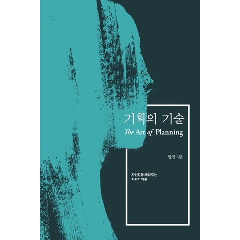 기획의 기술:자신감을 채워주는 기획의 기술, 환도와리스