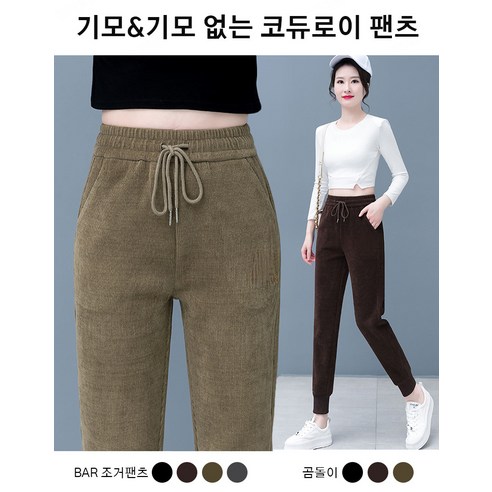 1/1+1 코듀로이 팬츠 여성 기모바지 겨울 스포츠 팬츠