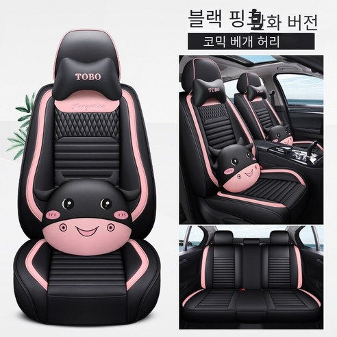 22새로운 전체 가죽 만화 사계절 일반 자동차 쿠션 좌석 커버 자동차 쿠션 커버, 블랙 핑크 만화 버전, 범용