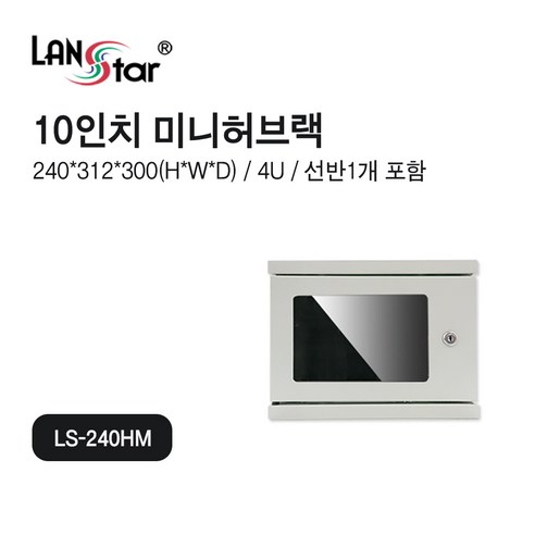 랜스타 LS-240HM 미니허브랙-회색 (240X300X312) 4U 허브랙, LS-240HM 미니허브랙 컴퓨터케이스 Best Top5