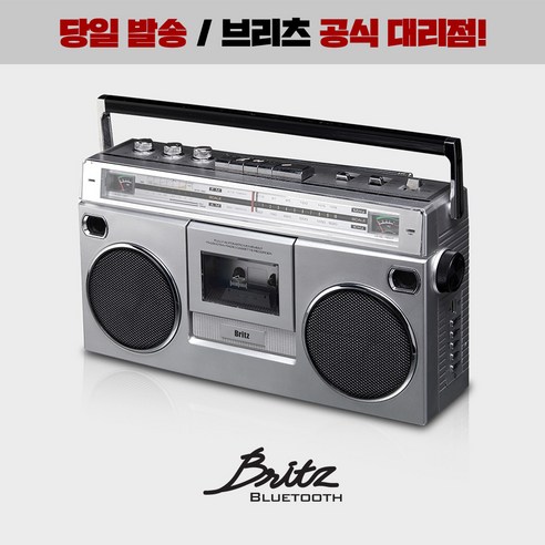 브리츠 BZ-BBX2 레트로 블루투스 카세트 플레이어 올인원