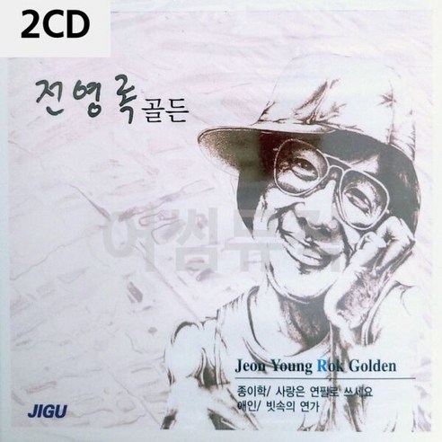 2CD 전영록 골든 (W9DEADE), 상세 설명 참조