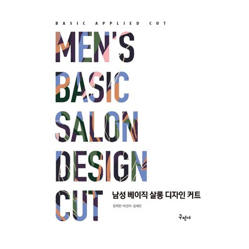 남성 베이직 살롱 디자인 커트