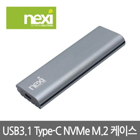 넥시 USB3.1 TypeC NVMe M.2 SSD 케이스 NX-S1202A