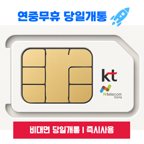 앤텔레콤 알뜰폰 선불폰 선불유심(KT.LG) 무약정 LTE/무제한 갤럭시S/Z플립7/아이폰17 자급제 사용가능