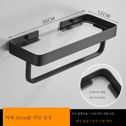 DFMEI 욕실 유리 랙 무료 펀치 벽 욕실 화장실 포장 용품 전면 스토리지 랙 부엌 조미료 랙, 공간 알루미늄 유리 랙 -로드와 검은 30cm