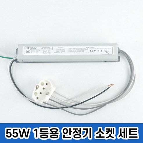 FPL 안정기와 PL소켓 세트, 조명의 새로운 시작