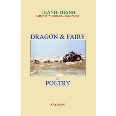 (영문도서) Dragon & Fairy in Poetry Paperback, Lulu.com, English, 9781008939554