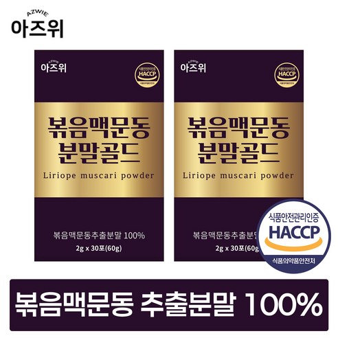 국산 볶은 맥문동 추출 분말 가루 식약청 HACCP 인증 충남 청양산, 2박스, 60g