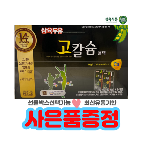 삼육두유 고칼슘 블랙 190ml x 48팩, X 48개